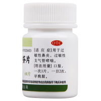 翔宇乐康 富马酸酮替芬片 1mg*60片/瓶过敏性鼻炎过敏性支气管哮喘