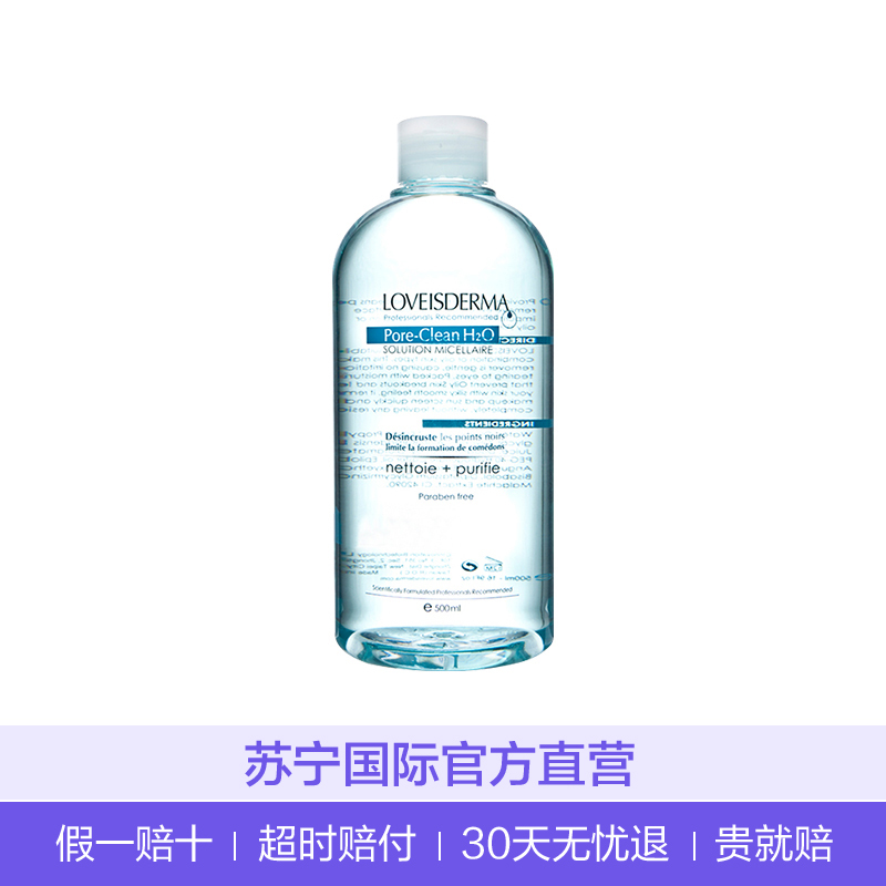 LOVEISDERMA爱斯德玛 控油保湿卸妆洁肤液500ml 面部卸妆液保湿补水控油平衡油性混合及各种肤质适用