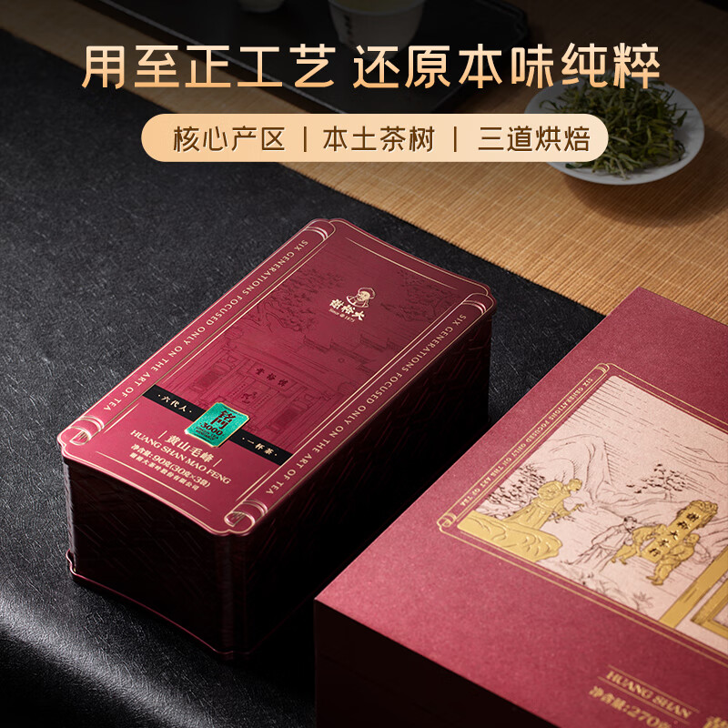 谢裕大绿茶特级黄山毛峰2024新茶明前春茶嫩芽手工炒制清香型茶叶50g礼盒装高清大图