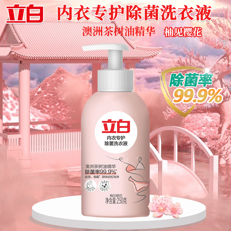 立白洗衣液套装250g*2瓶除菌去渍内衣专用ny250-2高清大图