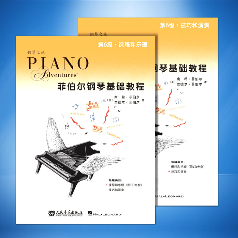 [正版]菲伯尔钢琴基础教程第6级 全2册 钢琴之旅 附CD 课程和乐理技巧和演奏书籍 人民音乐出版社 幼儿儿童钢琴基础高清大图