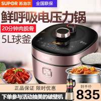 苏泊尔(SUPOR)电压力锅 球釜双内胆 5L/升大容量智能高压力锅不粘锅智能鲜呼吸IH电磁加热技术