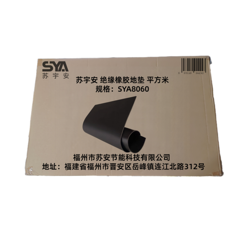 苏宇安绝缘橡胶地垫 SYA8060 平方米高清大图