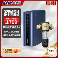 奥克斯净水器厨下家用直饮一体机850G RO反渗透+7T前置过滤器全屋过滤套装