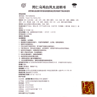 北京同仁堂 乌鸡白凤丸36g (水蜜丸) 补气养血 调经止带