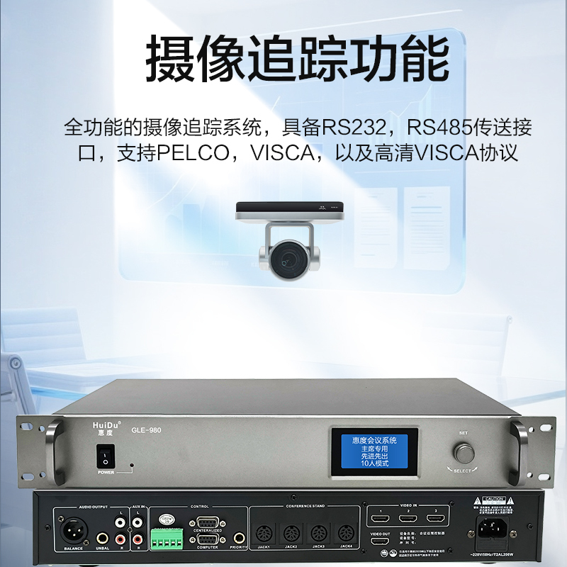 惠度(HuiDu)GLE-980B专业有线手拉手会议系统麦克风桌面式摄像自动跟踪远距拾音高端工程讨论会议桌面代表单元麦高清大图
