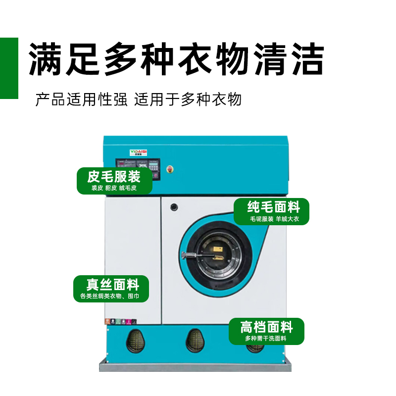 意黛斯YDSGX-8G大型商用干洗机智能变频干洗店专用全自动机全封闭8KG四氯乙烯洗衣房衣物衣服干洗设备(含5m内辅材)