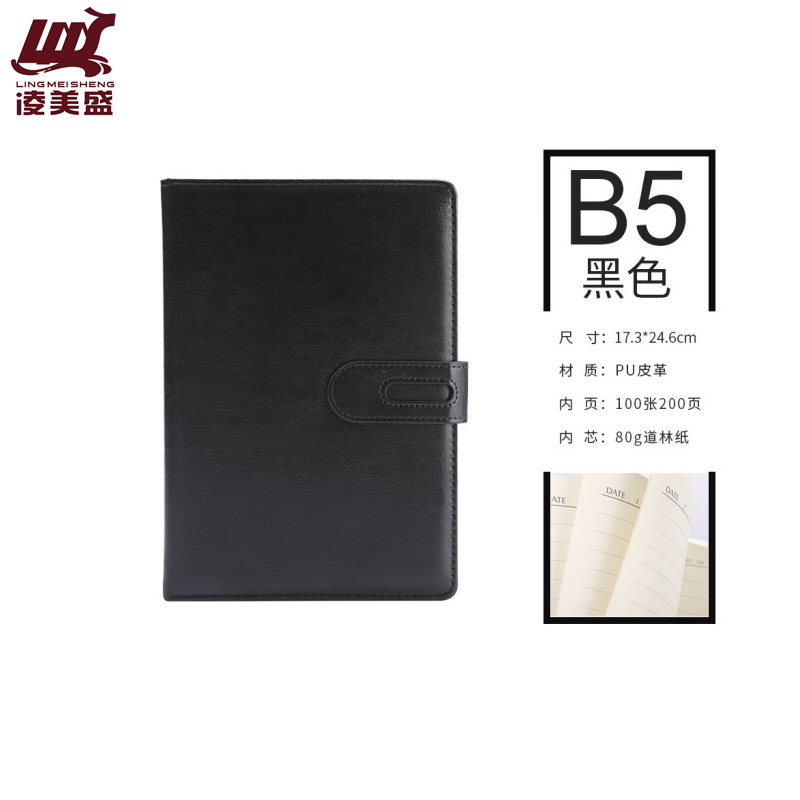凌美盛商务笔记本黑1866【B5】黑色 黑色