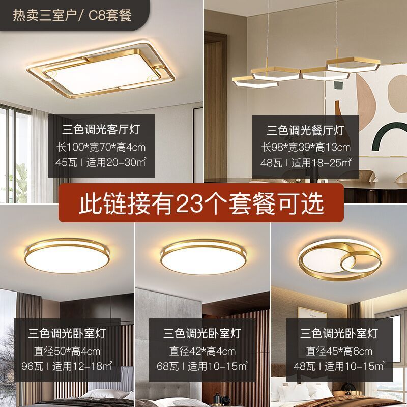 大气家用长方形客厅灯超薄圆形led吸顶灯现代简约全屋三室两厅套装餐厅房间卧室灯全铜套餐灯具组合创意个性轻奢灯饰网红新款