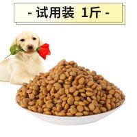 狗粮幼犬奶糕断奶泰迪金毛拉布拉多小狗土狗幼崽离乳期专用通用型 幼犬奶糕粮试用装1斤