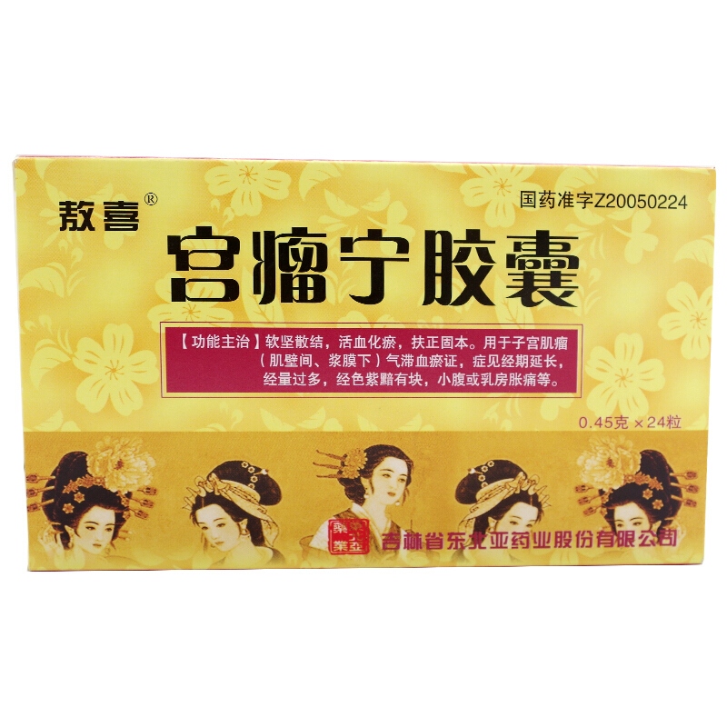 敖喜 宫瘤宁胶囊 0.