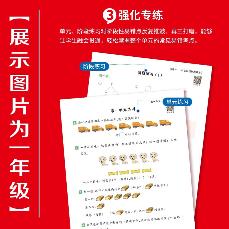 1本(竖式题)人教版 一年级上 [正版]红逗号易错题数学专项训练同步应用题强化训练习题竖式计算题下册人教版上册一二年级三