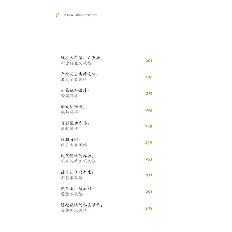 正版新书]狂潮席卷·伟大的建筑及室内设计风格XINANSTUDIO 编978高清大图
