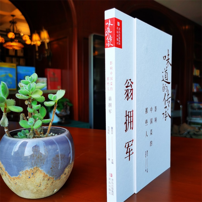 [正版]味道的传承 影响中国菜的那些人 翁拥军高清大图