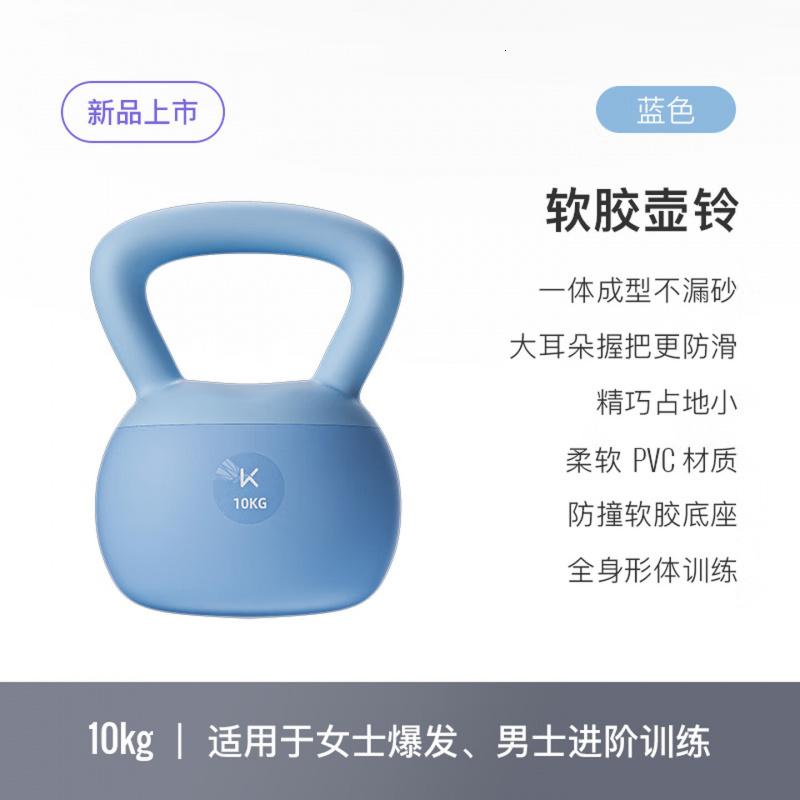 Keep软胶壶铃家用4-12kg男女生塑形健身提壶哑铃练手臂练臀 蓝色10kg