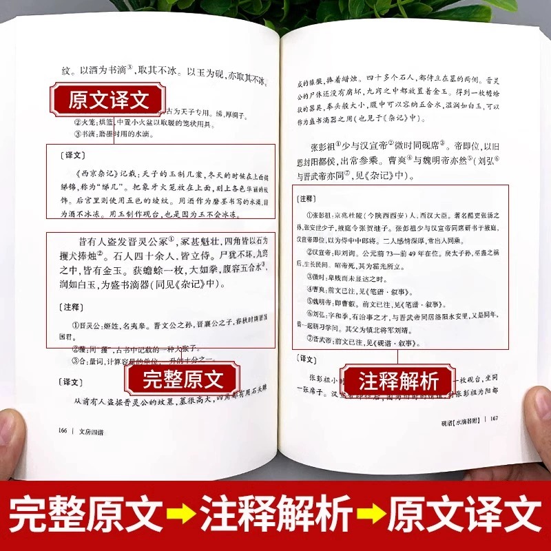 [正版]文房四谱原文注释译文 记载历代笔墨纸砚的故事 中国古代生活丛书 杂学知识随笔 中华传统文化读本 国学经典书籍高清大图