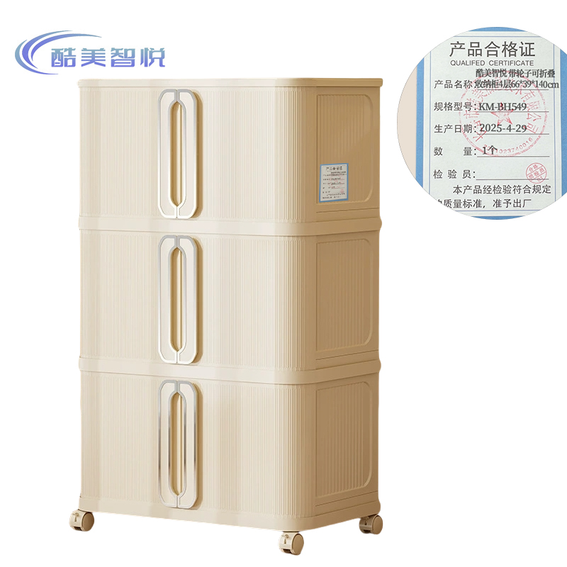 酷美智悦 带轮子可折叠收纳柜4层66*39*140cm KM-BH549 个高清大图