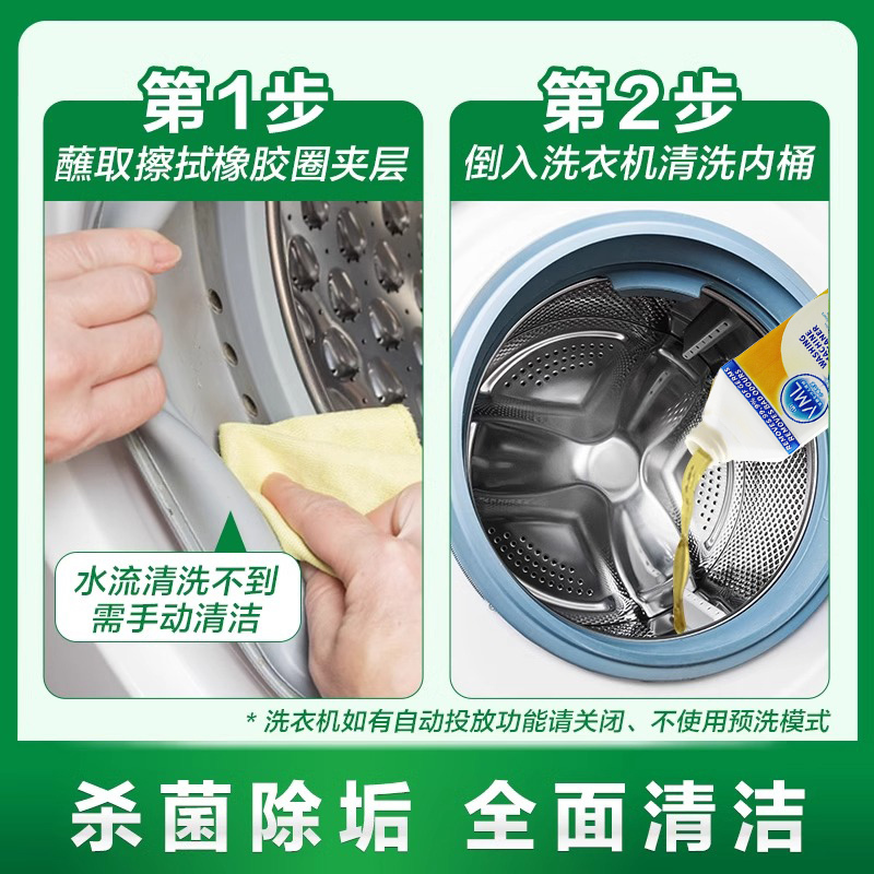 VML-洗衣机清洁剂-250ml-3瓶