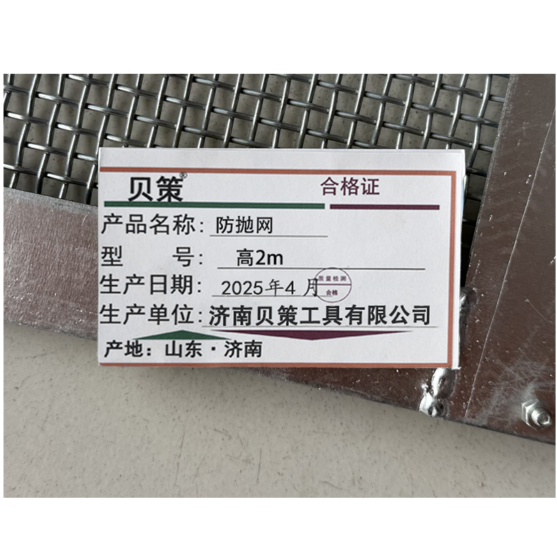 贝策 防抛网 高2m 平方米高清大图