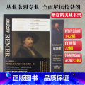 【送藏书票】伦勃朗画册+色卡套装 【正版】送藏书票大艺术家系列书伦勃朗画册色卡套装 rembrandt 巴洛克艺术画送】