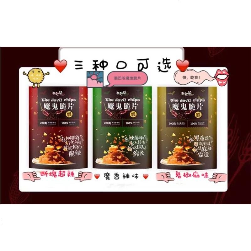 超辣死神薯片大超大食 潮巴爷魔鬼脆片 休闲食品 断魂超辣200g*2袋