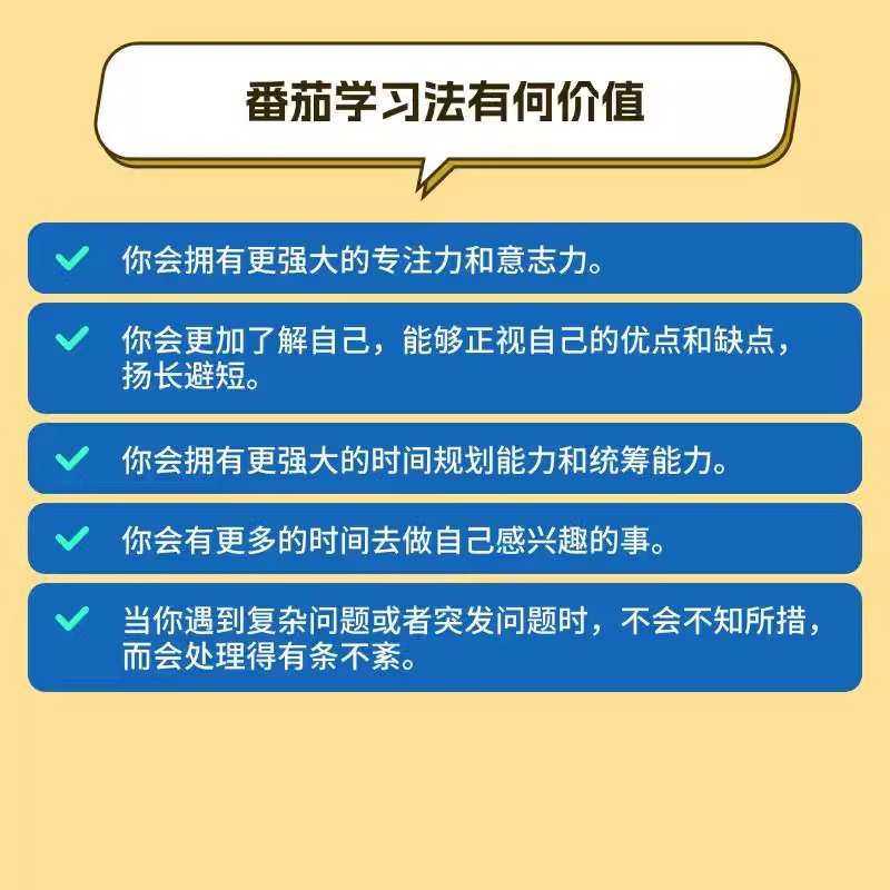 漫画番茄学习法:给青少年的时间管理指南 [正版]漫画番茄学习法 给青少年的时间管理指南 史蒂夫诺特伯格著 万物皆谜绘 家高清大图
