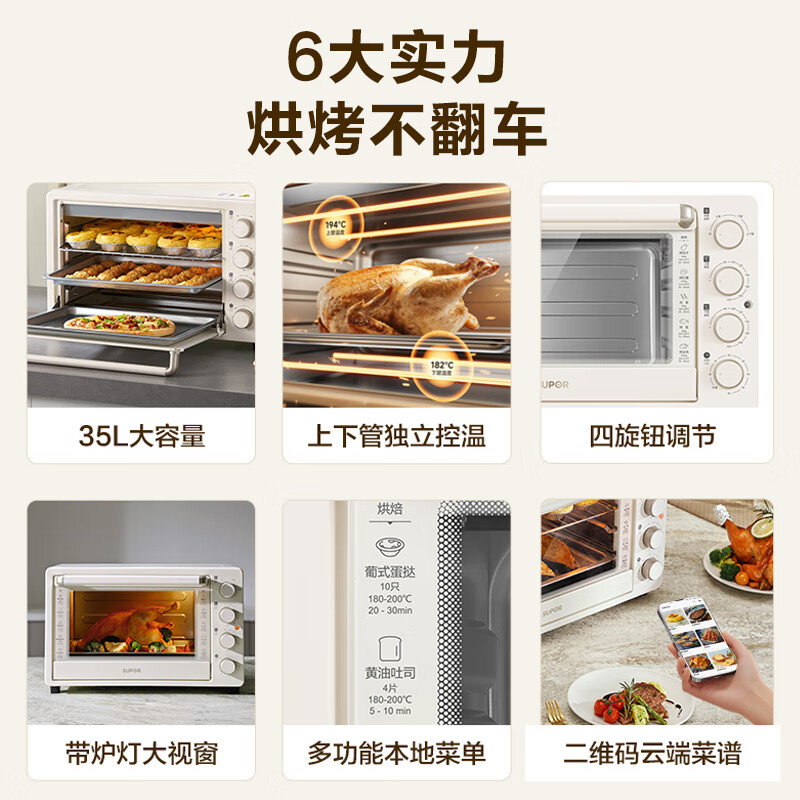 苏泊尔(SUPOR) 电烤箱家用空气炸锅多功能35L大容量一体机烘焙烤箱内置炉灯60分钟定时机械旋钮 OJ35A801高清大图