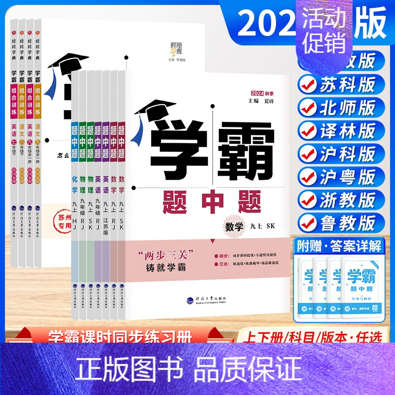 [题中题]数学 (人教版) 八年级下 [正版]学霸题中题数学2024秋江苏版七上八上九上物理学霸数学七下七年级八年级九年