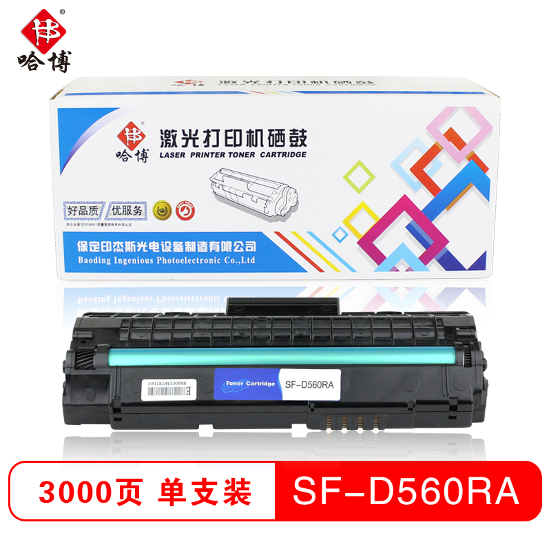 哈博SF-D560RA 黑色