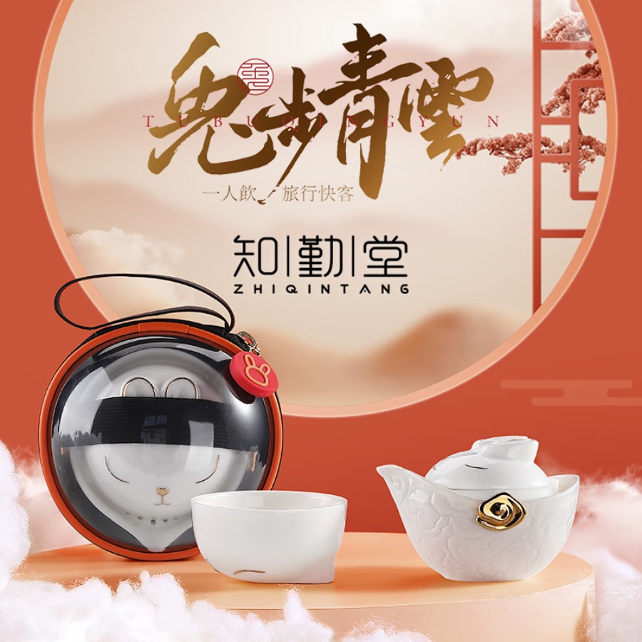 知勤堂兔步青云旅行茶具套装一壶一杯户外便携式陶瓷快客杯单人随身泡茶 兔步青云-快客杯