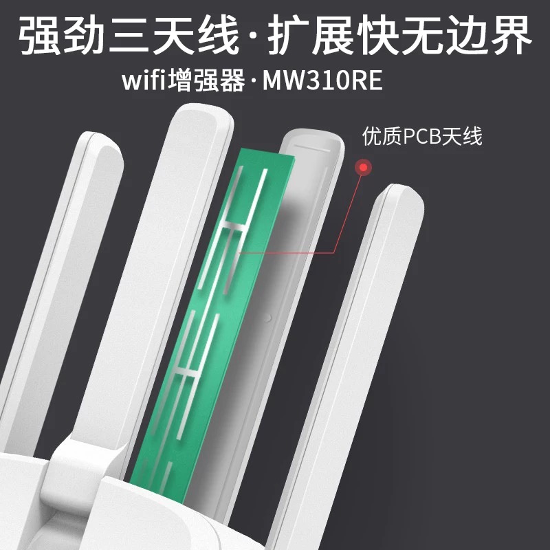 水星(MERCURY)MW310RE 300M家用WiFi 无线中继器扩展器 路由器高清大图