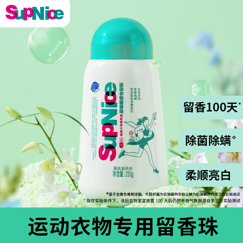 超能 supnice运动衣物留香珠 220g 除菌除螨 持久留香100天
