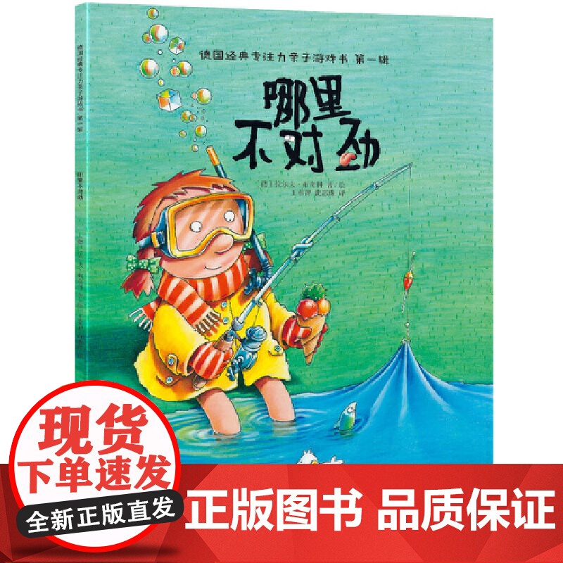 正版童书 德国经典专注力亲子游戏书第一辑(全3册)高清大图