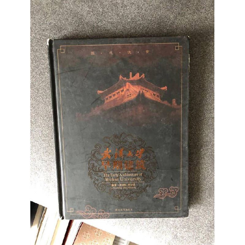 正版新书】武汉大学早期建筑(精装)李晓虹 陈协强9787539418278