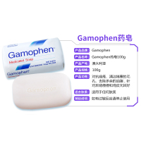 Gamophen药皂 香皂美肤控油祛痘 100g 卸妆清洁控油香皂祛痘洗脸皂