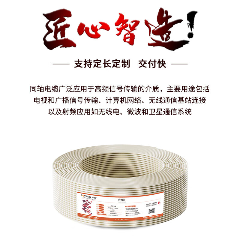 博扬 2M两兆E1同轴电缆SYV75单芯64编屏蔽无氧铜导体视频线国标射频DDF信号线200米BY-2M-1*1-200