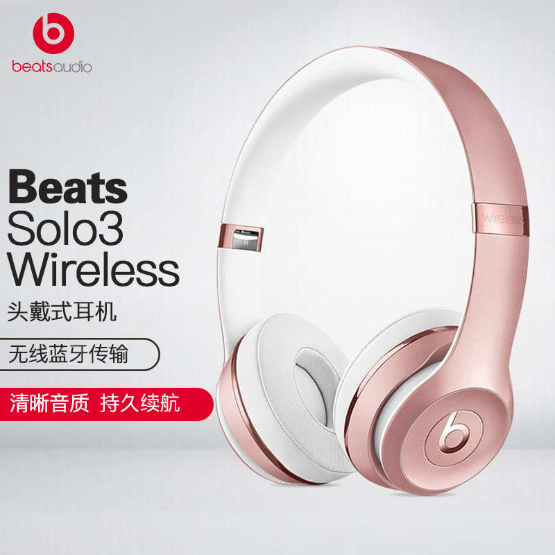 Beats Solo3 Wireless 无线蓝牙耳机 头戴式蓝牙耳机 带麦可通话跑步运动耳机 玫瑰金高清大图