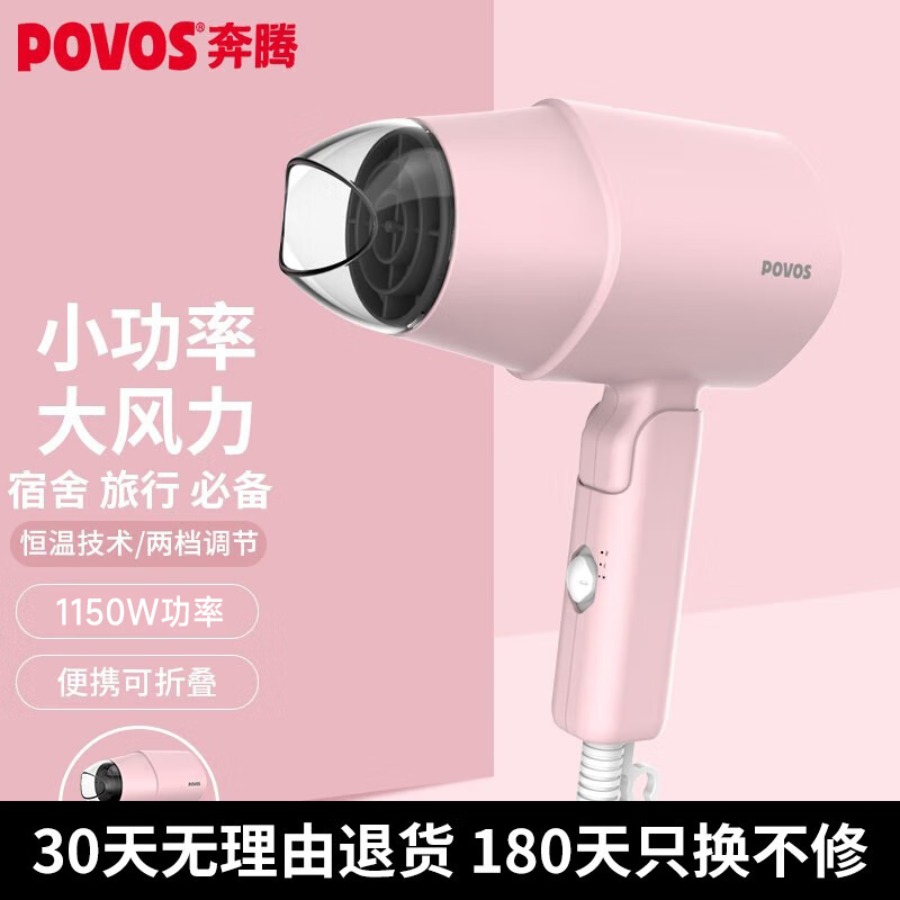 奔腾(POVOS)电吹风机 PH1920