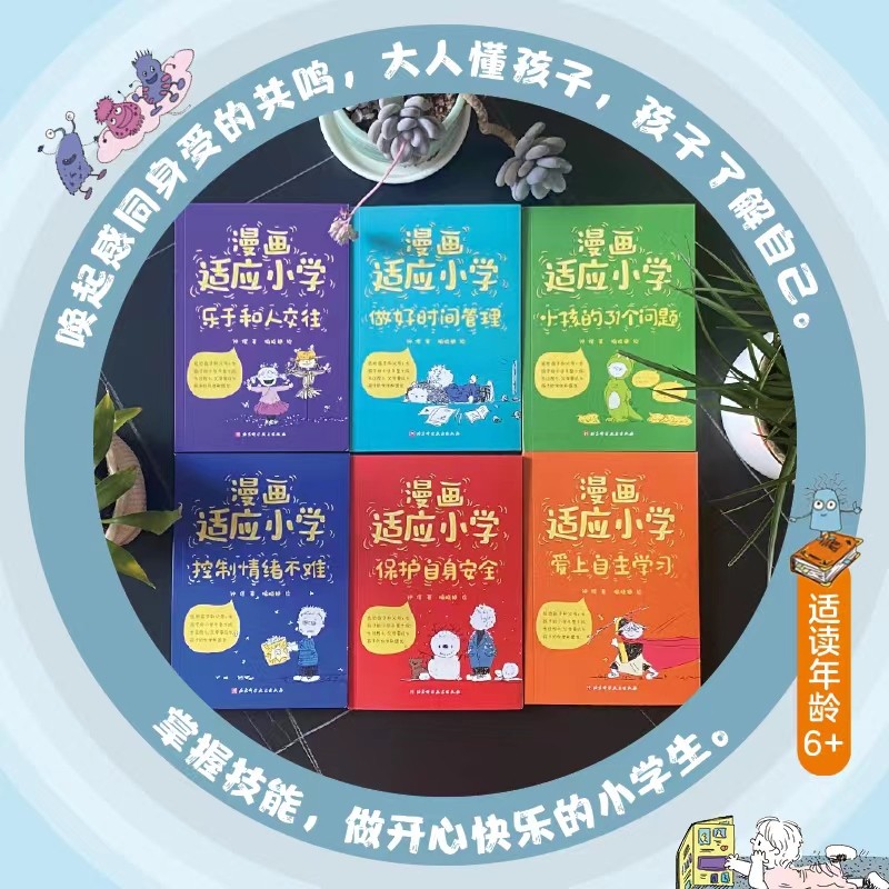 漫画适应小学(全6册)高清大图