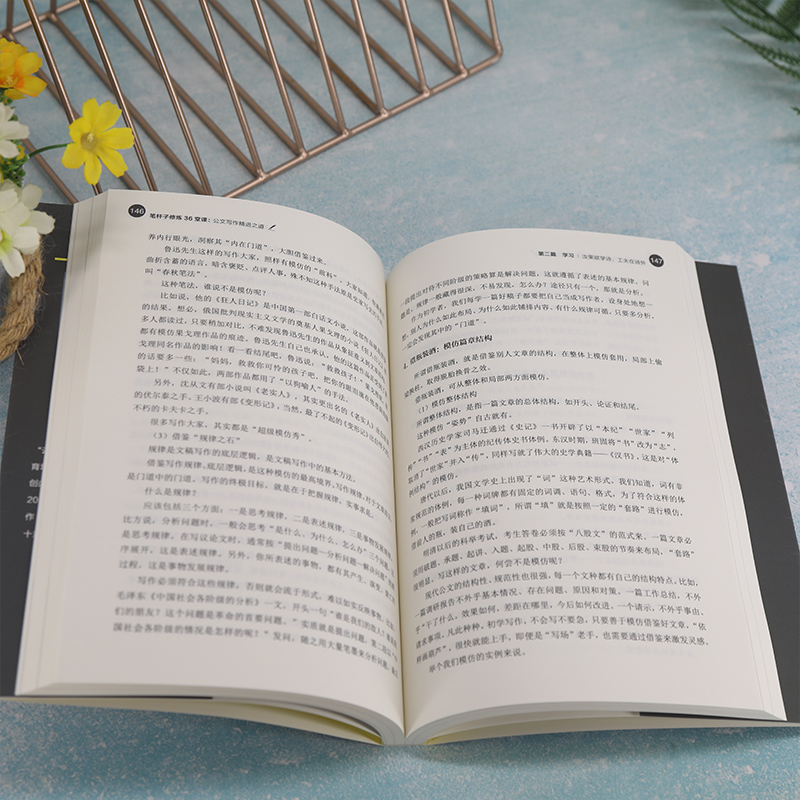 醉染图书笔杆子修炼36堂课 公文写作精进之道9787302608806高清大图