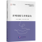 正版新书]对外汉语教学语法丛书:并列词组与并列复句齐沪扬9787