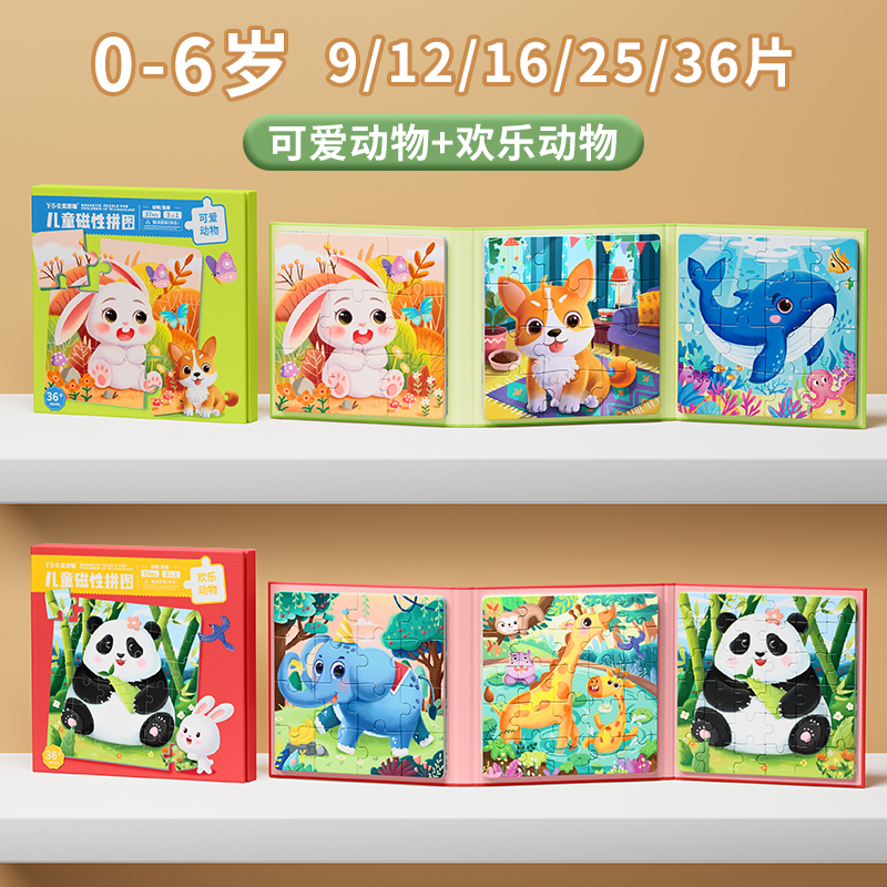 儿童磁力拼图3到6岁宝宝磁性益智早教玩具2-3幼儿蒙氏男孩女孩积木