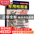世界军用枪图鉴/军事图鉴系列