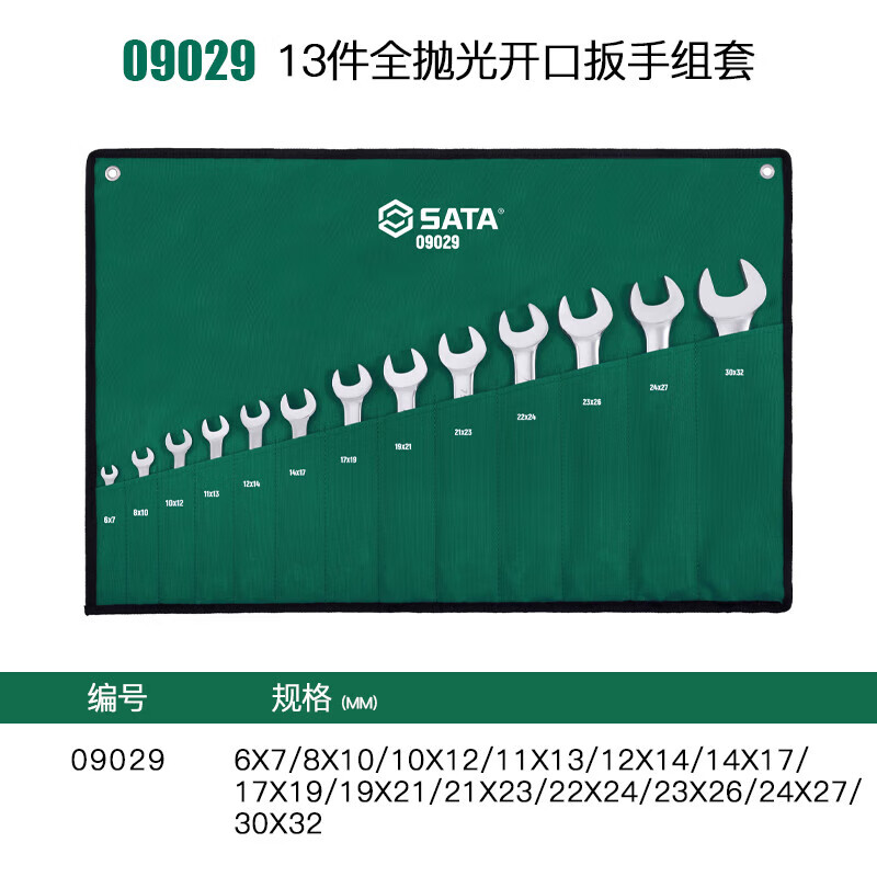 世达13件工具组合套装09029高清大图