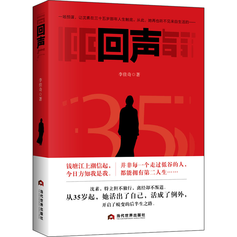 醉染图书回声9787509016671高清大图