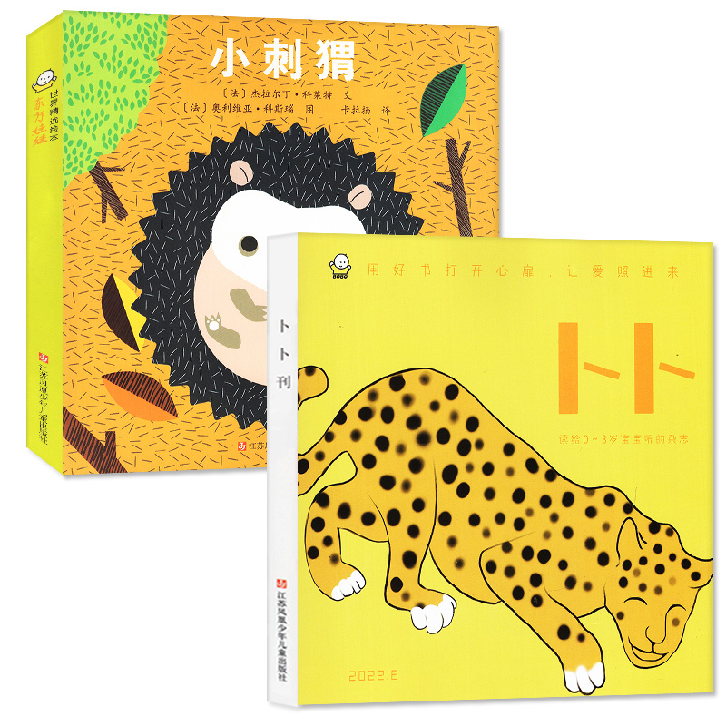 E[宝宝+卜卜刊]全年订阅2024年1-12月赠童书12本+童袜3双 [正版]0-3岁婴幼儿试读体验包东方宝宝+卜卜刊/高清大图