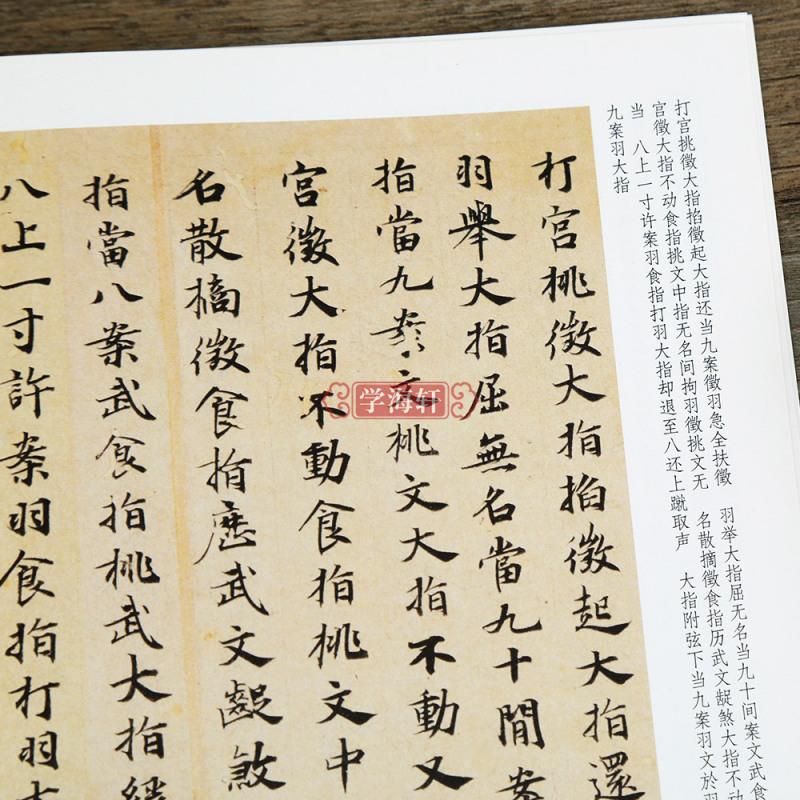 [正版]学海轩唐人碣石调幽兰第五兜沙经中华历代传世碑帖集萃书法楷书教程入门软笔毛笔字帖临摹古帖简体旁注原碑原帖笔法临习