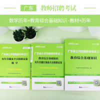 中公教育广东教师招聘考试用书2020年教材历年真题全真模拟试卷数学教育综合基础知识2019广东省招教特岗事业单位考编