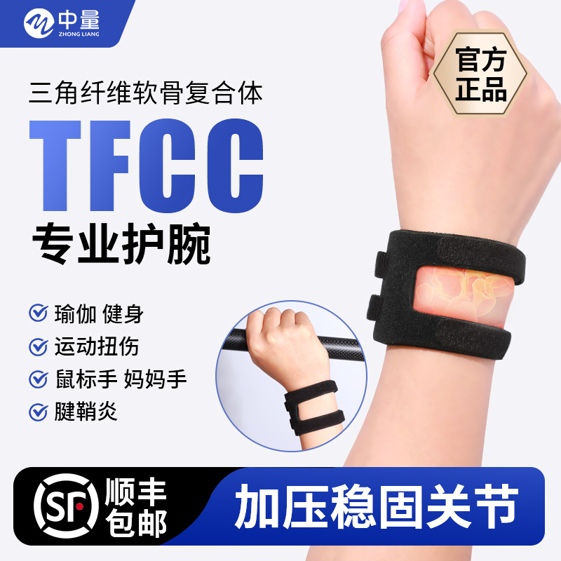 tfcc护腕扭伤劳损手腕运动健身瑜伽专用腱鞘关节护套羽毛球关节套高清大图
