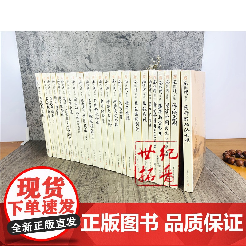 正版 南怀瑾著述单行本 全集 全套 共44种45本 收藏组合 复旦大学出版社 南怀瑾著作集南怀瑾著高清大图